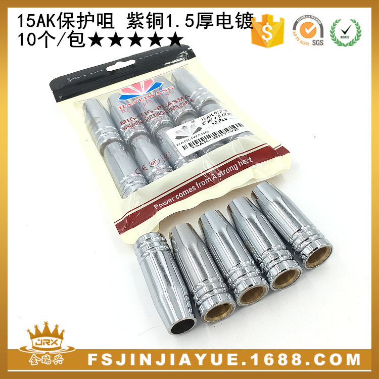 纯紫铜15AK焊枪保护嘴1.5厚
