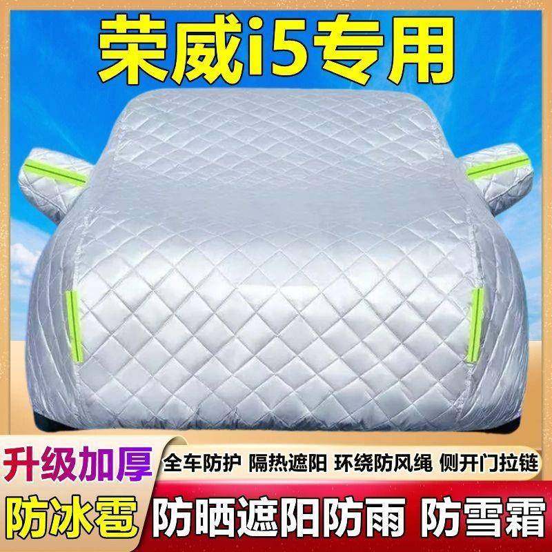 荣布威i5专用车衣车罩防晒防汽加雨尘隔热厚遮阳盖防911霜雪车套,汽车用品/电子/清洗/改装,汽车车衣,淘宝优惠券,粉丝福利购,淘宝优惠卷