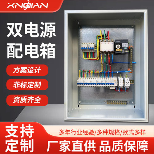 新乾电气风机双电源控制箱500*600*200水泵双控制柜配电箱配电柜