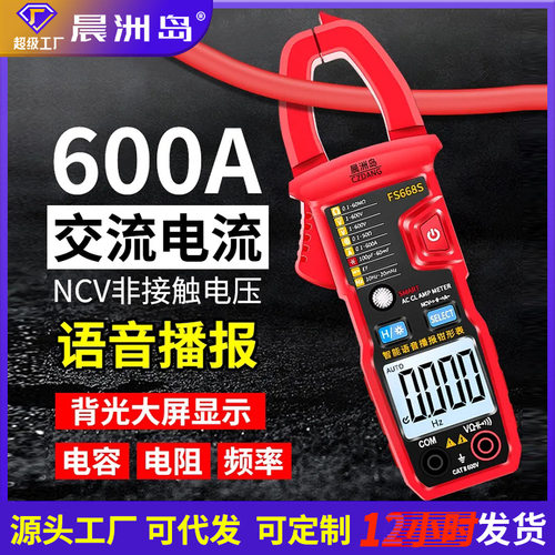 钳形数显防烧语音智能万用表