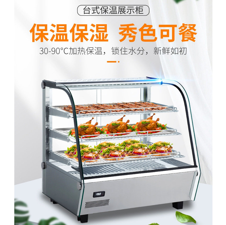 商用熟食加热恒温保温展示柜 蛋挞面包汉堡炸鸡板栗鸭货展示柜