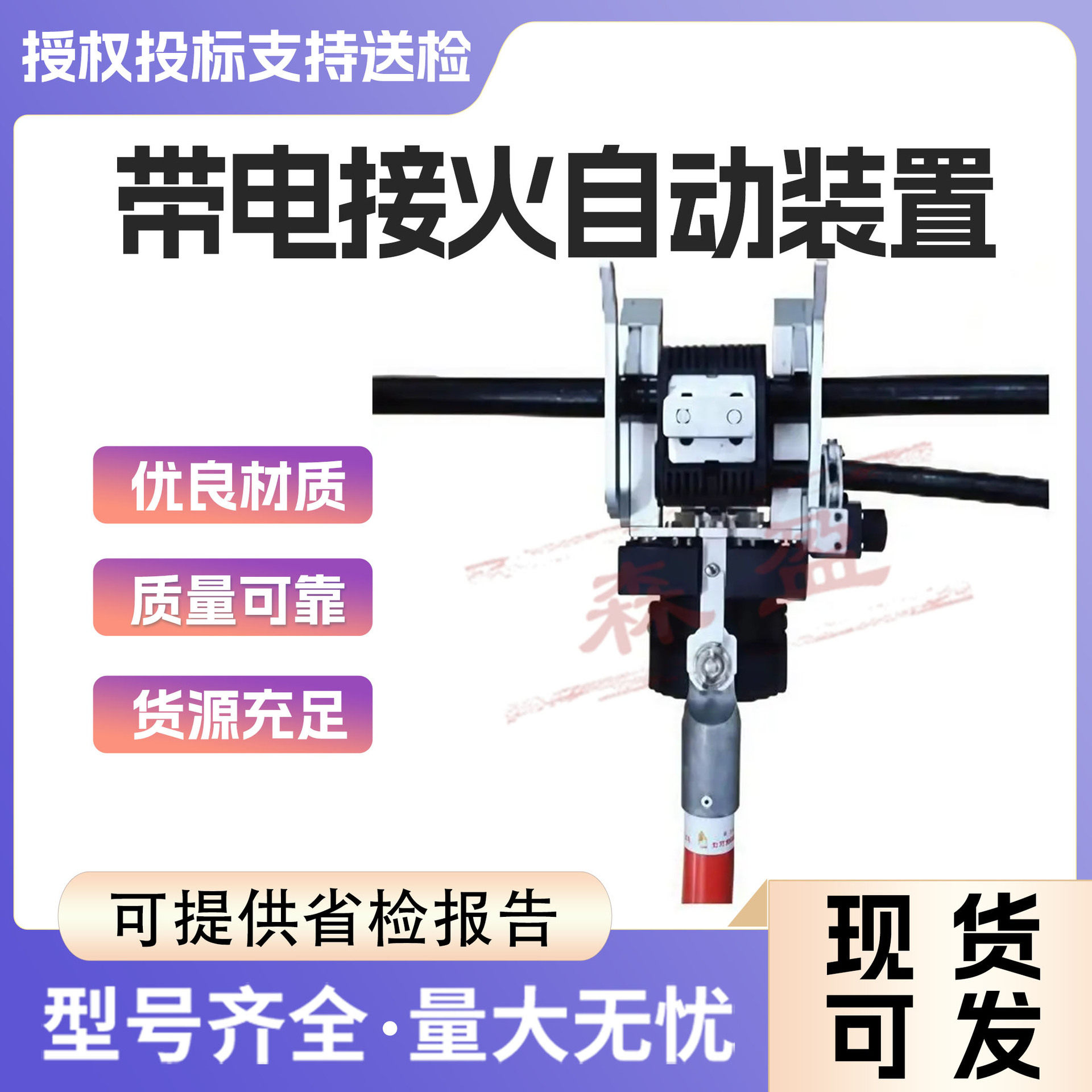 10kv带电接火自动装置穿刺并沟接地环三用型带电作业遥控装置