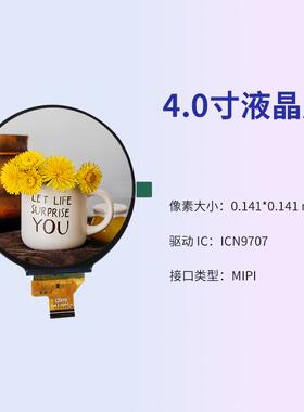 std4.0寸72液0*70GRX圆l形cd液晶显示屏幕模组mi2pi接口彩色tft晶