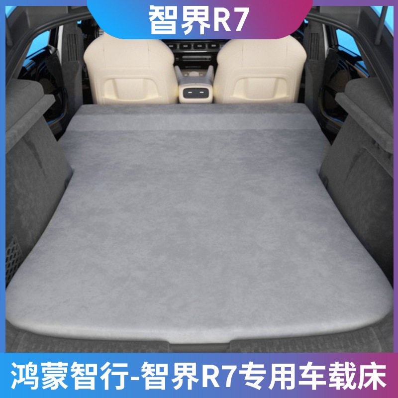 鸿蒙智行智界R7SUV车载床自动充气床自驾游后备箱内旅行床睡觉垫