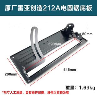 原厂机雷精力创造2122A01亚坦773克电圆锯底座铁底板支架1寸切割