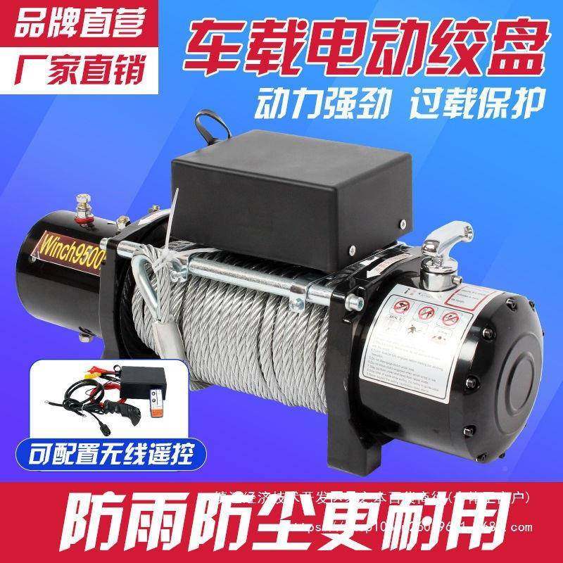 电动绞盘12v载电葫芦越钢野汽车4v自救家用2车小型无品牌/丝绳吊,五金/工具,其他机械五金,淘宝优惠券,粉丝福利购,淘宝优惠卷