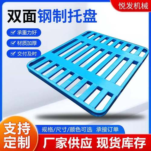 角圆钢制托盘物流托盘UAM钢制双架面托盘铁栈板堆垛叉车托盘
