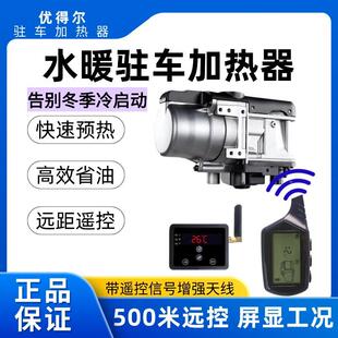 1V柴油水暖加热器新能源电车取暖省电皮卡SU汽V轿车2发机55716动