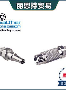 德国瓦尔-特WALTHERLP-019-0-WR26-01-2GL快接头RMB速报价5快