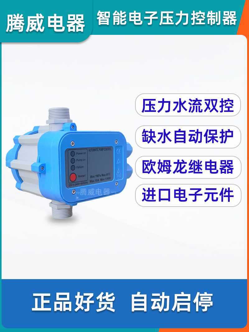 水泵压力控制器智能全自动启停