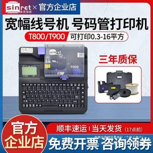 赛恩瑞德线打号机T码 管号机T900打机套便 800线号打印机ROA号管码