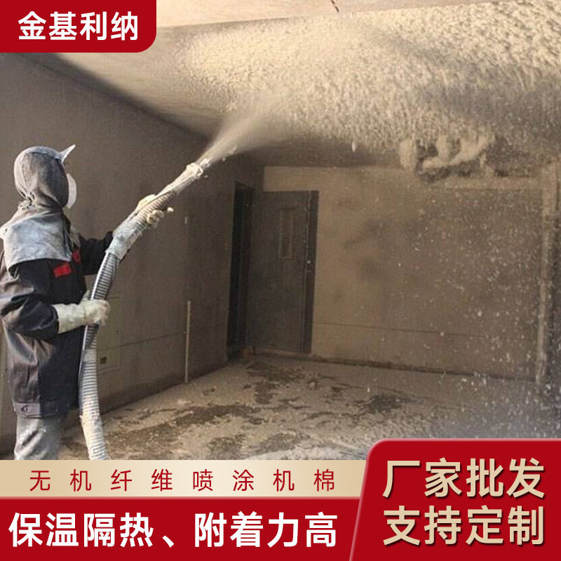 硬质无机纤维喷涂棉隔音保温