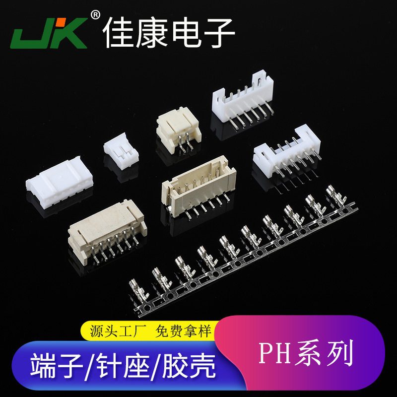 PH2.0胶壳 间距2.0mm PH条形连接器塑胶外壳 8PIN孔座 配套端子