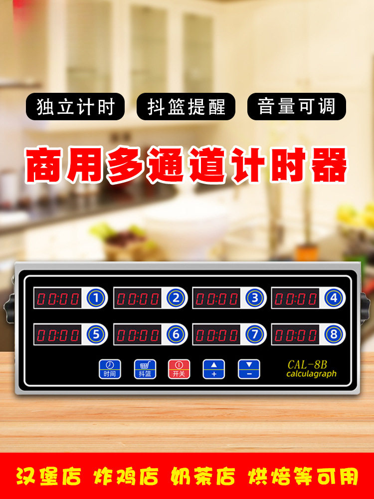 商用四通道防水大音量计时器