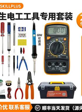 校技电专工用25件套装万电用NYJ表家用学生电烙铁套装子维修焊接