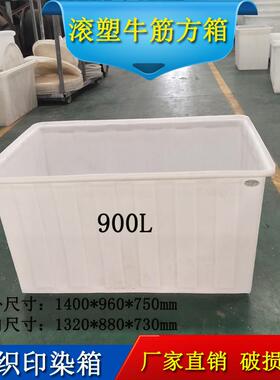 湖北90耐WGQL0加厚长方形塑料水箱工防腐牛筋方箱螃蟹储存周业转