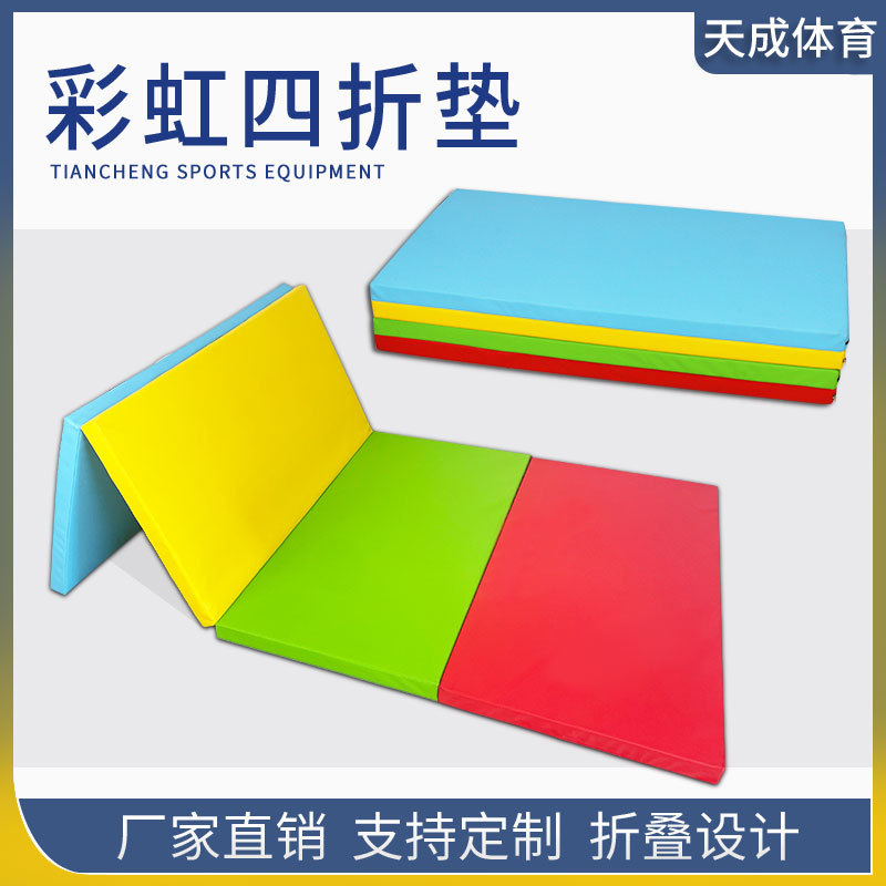 体操垫体适能训练垫舞蹈折叠垫儿童爬行单色多色PU四折五折彩虹垫