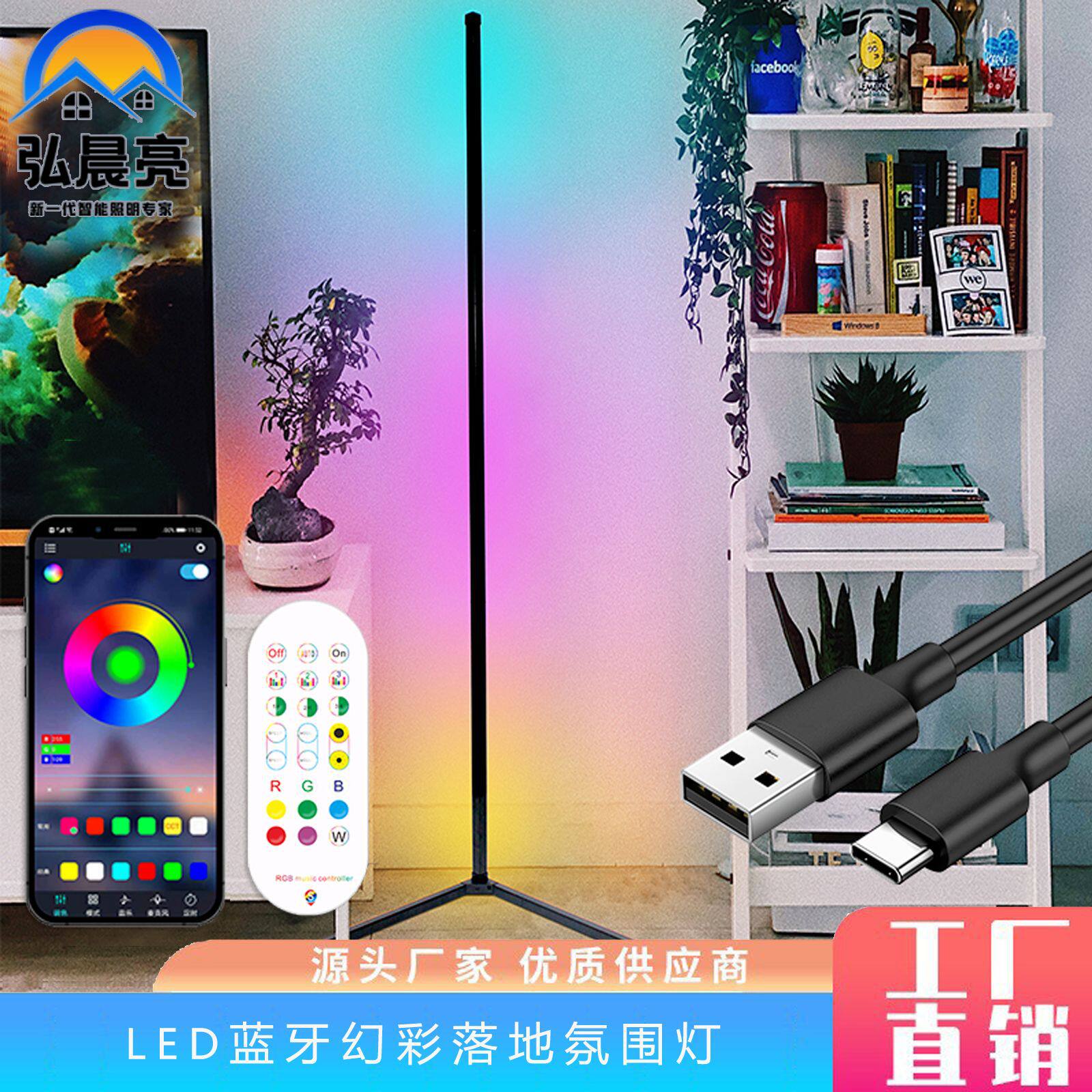 APP可控调光幻彩LED落地灯
