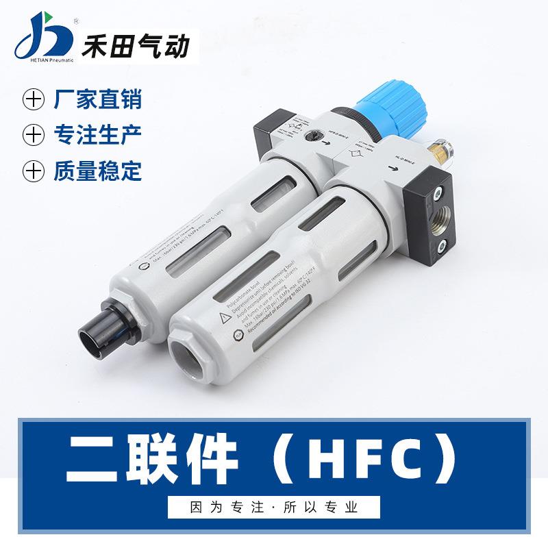 费斯托型M气源处理器HFC-1/8QZY1/43/81/23/41IDI