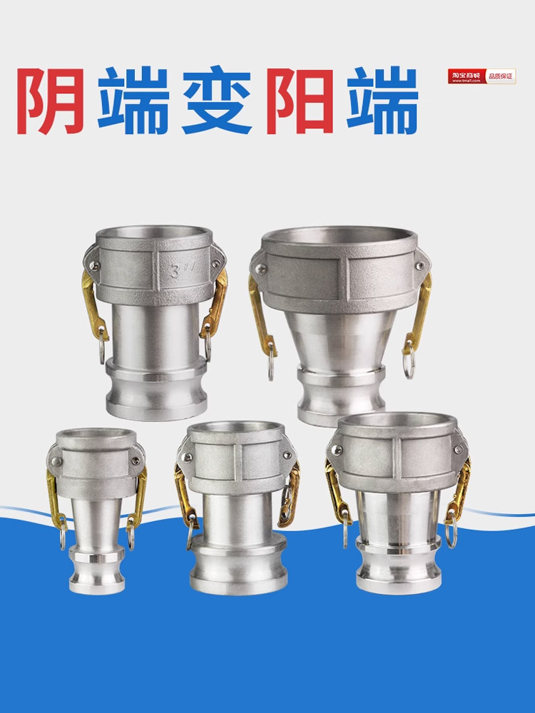 铝合金C型变E型快速接头