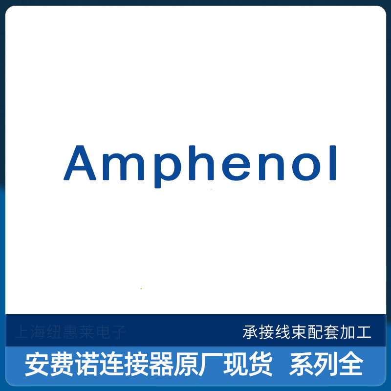 Amphenol安费诺航空连接器汽车M23B系列插头MB1EJN0800