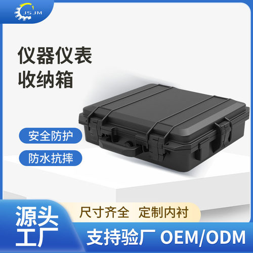 工业级防水安全箱 防摔仿压防潮工具箱 重型设备存储箱抗震仪器箱