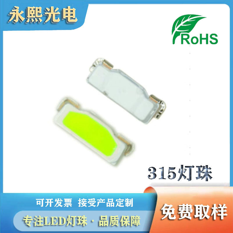 315高亮冰蓝侧面发光二极管led灯珠汽车灯专用 可替335 020冰蓝