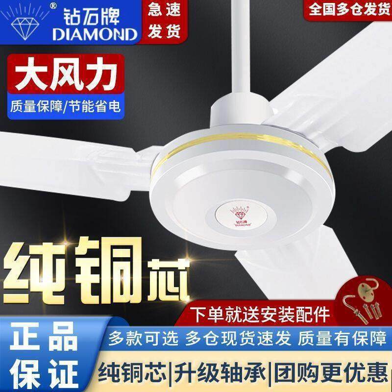钻石家牌吊扇寸大风力客厅用吊顶风扇商铁工叶366吊扇用餐厅宿舍,生活电器,吊扇/隐形吊扇/装饰吊扇,淘宝优惠券,粉丝福利购,淘宝优惠卷