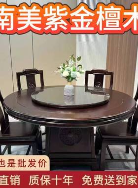 臻辰22转5新款紫檀木木全实餐桌椅组合圆桌带盘新中式家89847用饭
