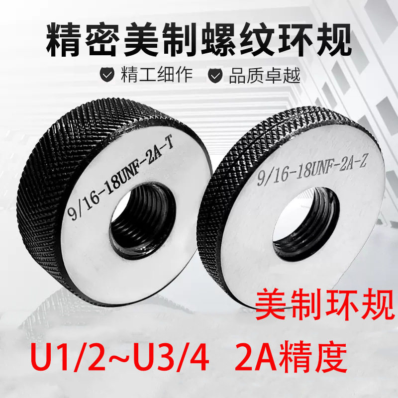 美制外螺纹通止规非标精度2A