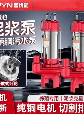 普优能10538泥池浆水泵220v化粪鱼养塘殖场切割抽粪排污清淤泥抽