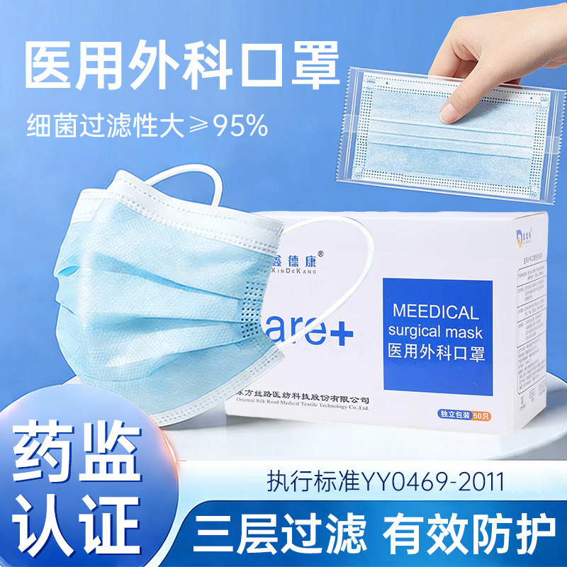医用外科口罩成人医护三层无纺布熔喷布一次性医用口罩 - 金倩医疗器械专营店出品
