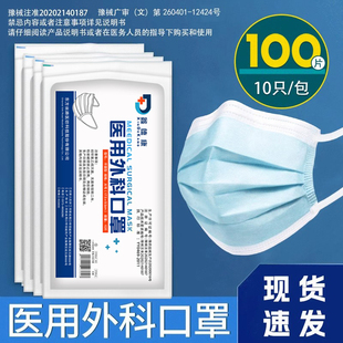 鑫德康品牌医用外科口罩一次性无菌包装10只装现货速发专业防护