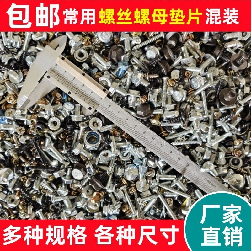 【下单立减20】混装螺丝自攻钉沉头圆头各种各样万能型螺丝大全