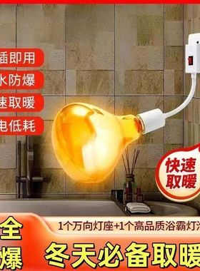 【下单立减20】升级灯座浴霸灯泡通用取暖E27螺口卫生间取暖灯