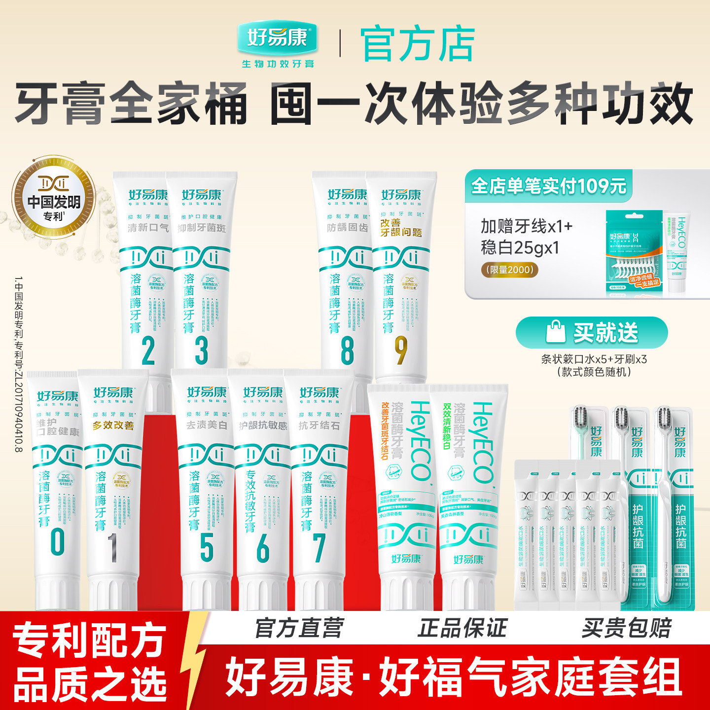 好易康牙膏0-9号牙膏全家福套装