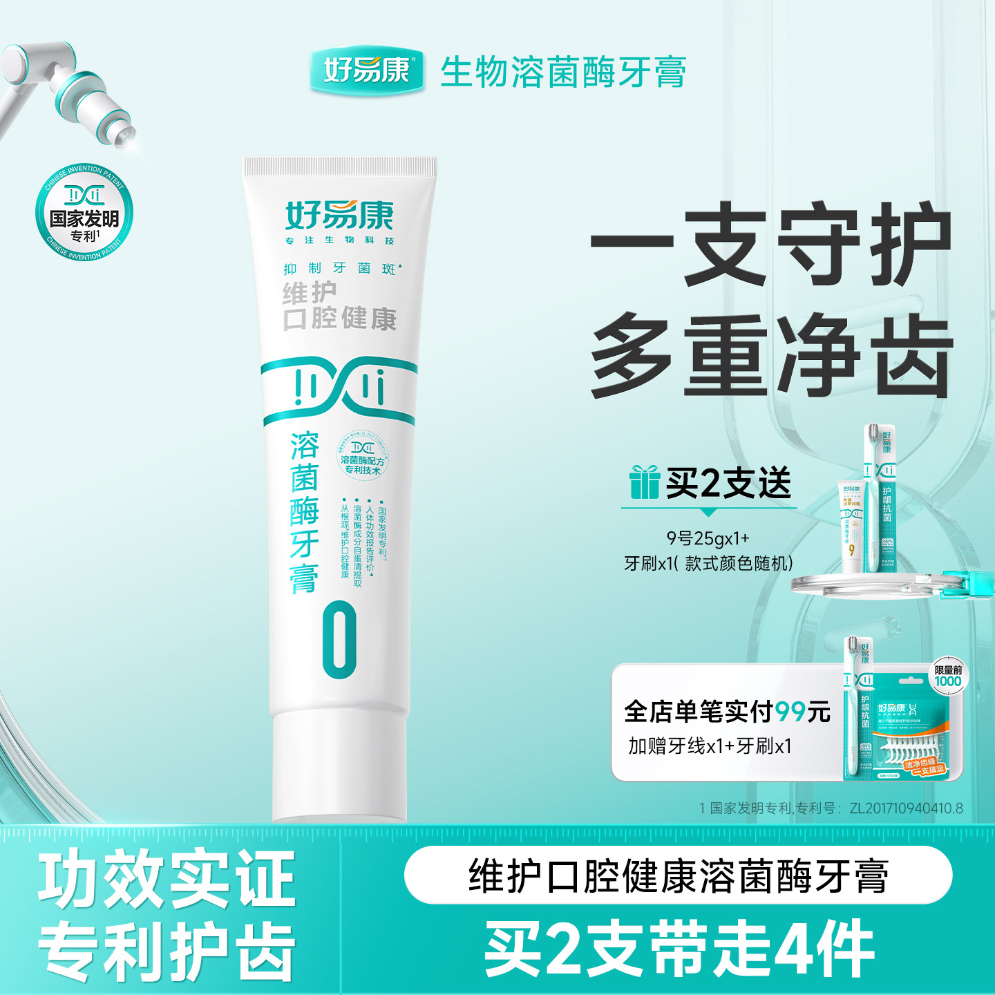 好易康溶菌酶牙膏0号维护口腔健康减少软垢抗敏感牙膏100g正品,洗护清洁剂/卫生巾/纸/香薰,牙膏,淘宝优惠券,粉丝福利购,淘宝优惠卷