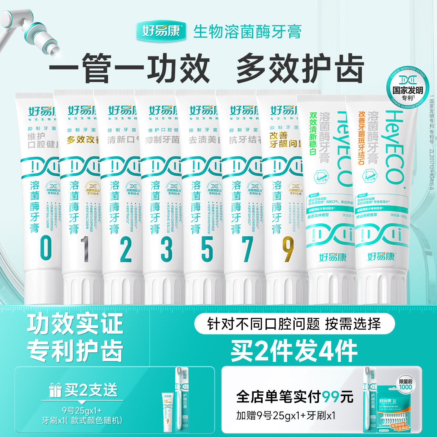 好易康牙膏溶菌酶减轻口腔异味口气清新亮白牙齿减少牙垢家庭装