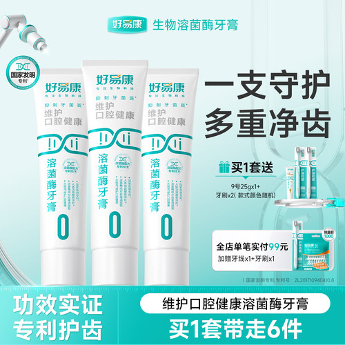 好易康牙膏清新健龈亮白牙齿