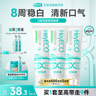 好易康小白管牙膏去黄亮白牙齿清新口气减轻口臭异味双效稳白100g