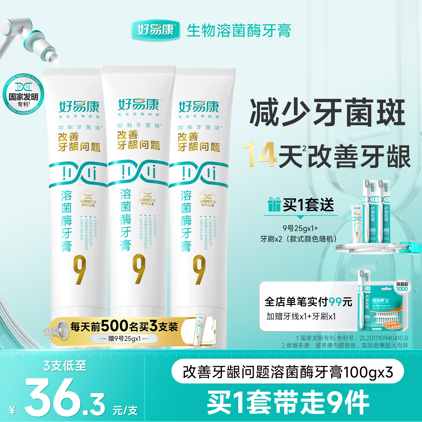 【180g大容量】好易康溶菌酶牙膏9号维护牙龈抑制牙菌斑中老年人