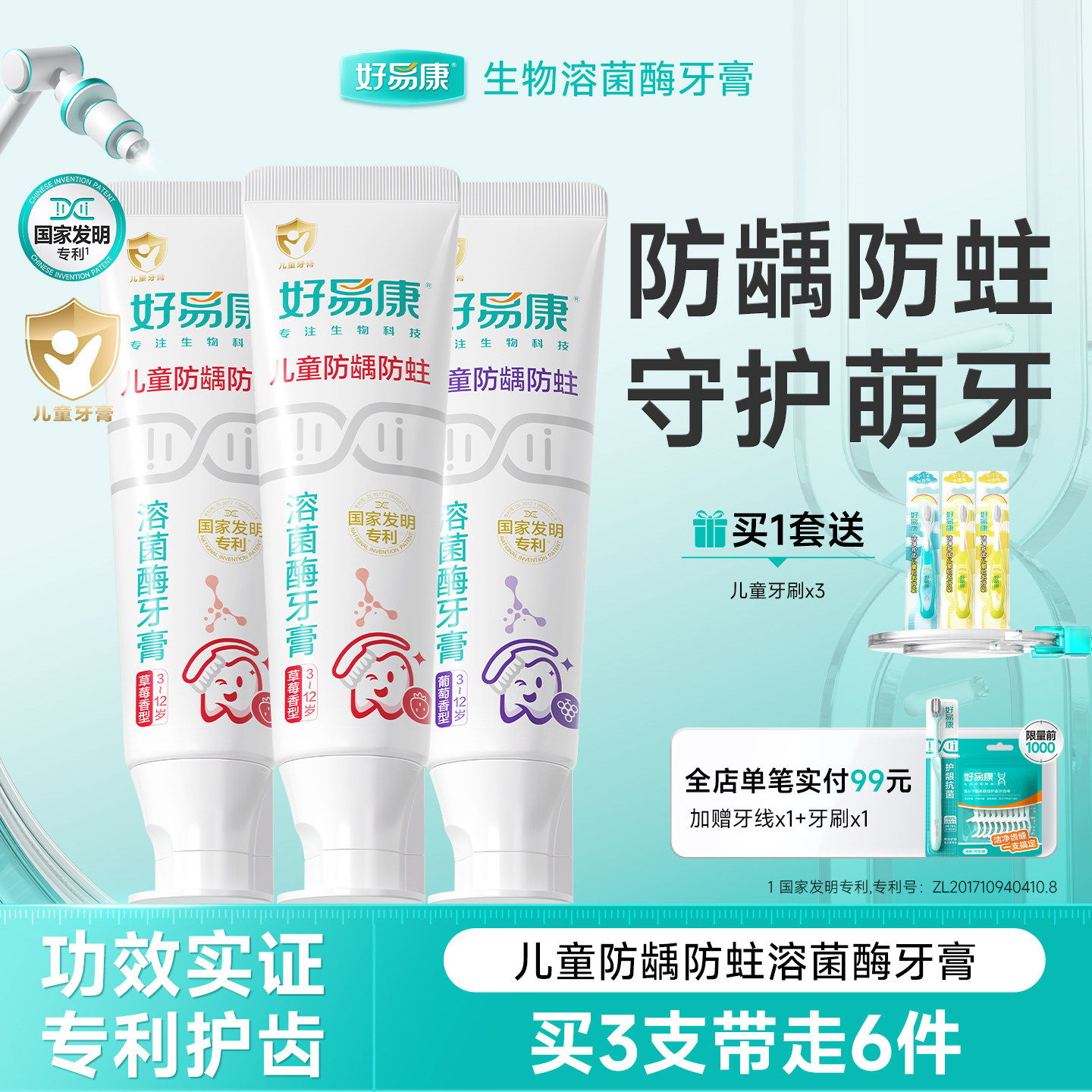 好易康溶菌酶儿童牙膏防蛀牙防龋齿口腔清洁3-12岁含氟牙膏3支装