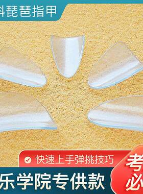 淡青级色18038指奏甲琵琶人专业儿成童透明演赛璐珞琵琶赛璐璐其