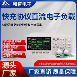 和普无品牌 测PDQC快充负载仪充议 协自快动充电检