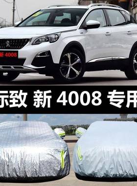 东风用标0致新40NTY8专汽车车衣晒防雨雪防霜防冻车罩盖布车套雨