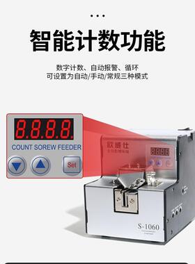 欧威仕全自动螺丝机可排调道供送料器60670螺丝列机手持式轨螺丝