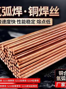 S211青铜焊丝ER焊CuSiA铜-合金硅氩弧焊丝S21631气保丝