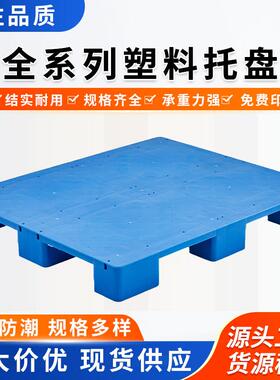 IQL川字塑料托叉网格平面车托板盘天库房加厚津塑胶地台板