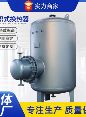 立式积式换热器动管式热交QAW换器导浮流型容生活热水容积式换盘