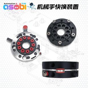 机械手快换装置Q50/9/15C0/20工576业机器人0手动快速更0换圆形治